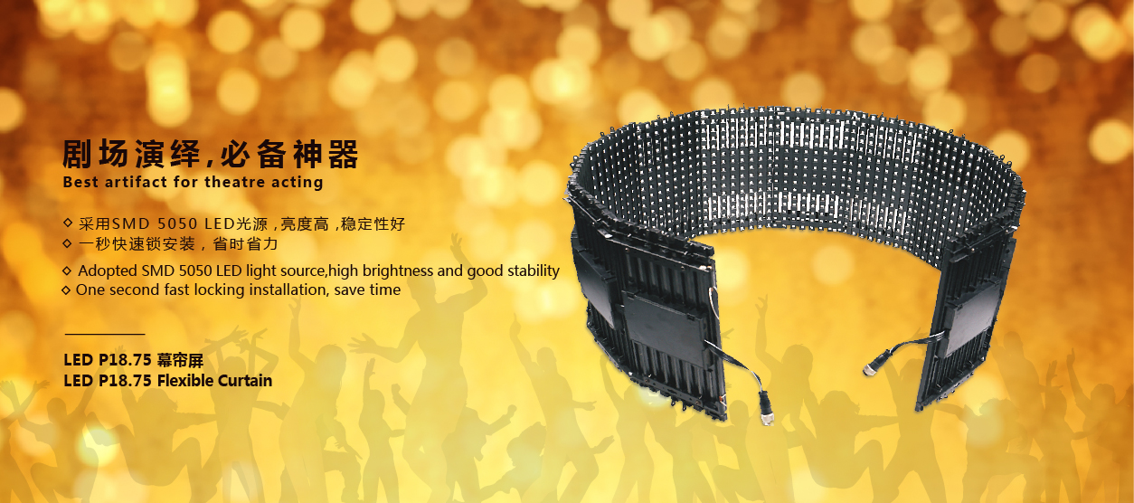 LED Flexible Curtain P18 (1)