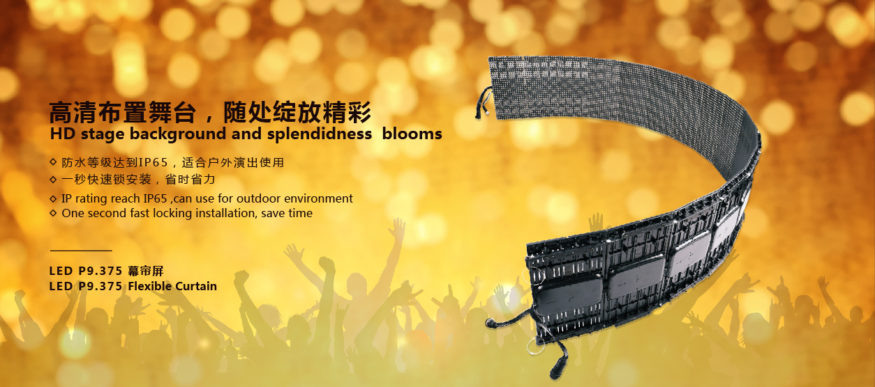 LED Flexible Curtain P9 (2)